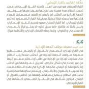 اقتباسات من مجلة ديوان المظالم - الفرق بين القرار الضمني والقرار السلبي.jpg
